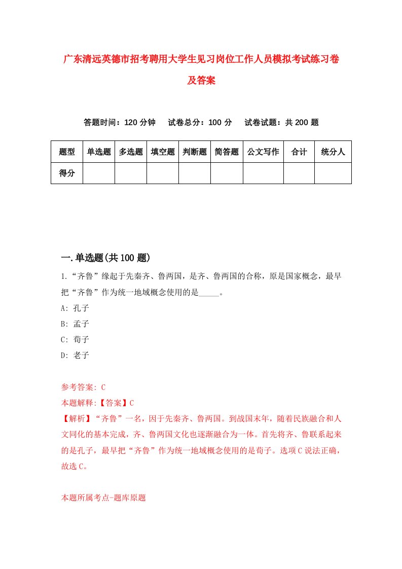 广东清远英德市招考聘用大学生见习岗位工作人员模拟考试练习卷及答案3