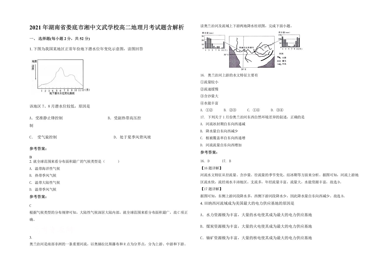 2021年湖南省娄底市湘中文武学校高二地理月考试题含解析