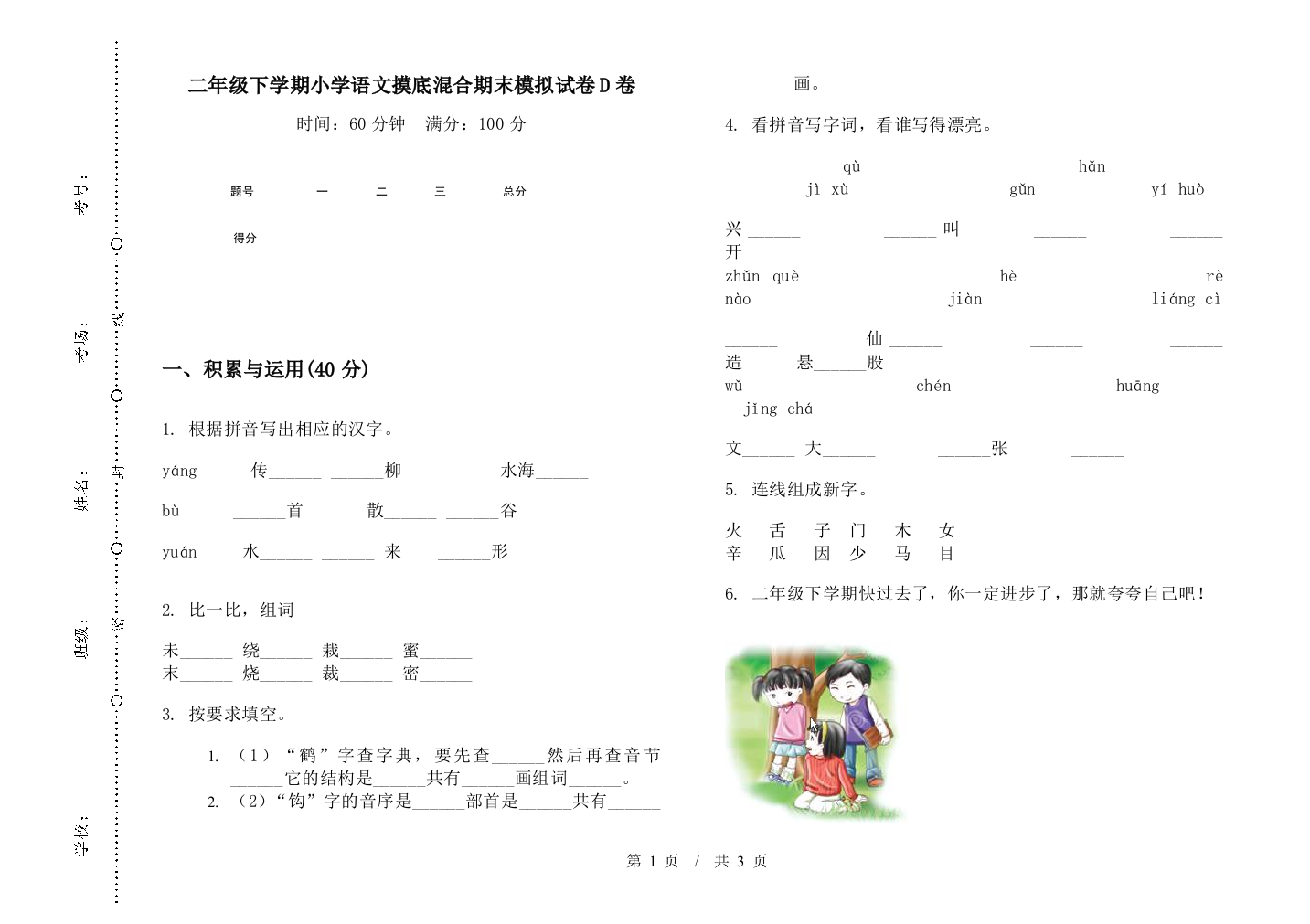 二年级下学期小学语文摸底混合期末模拟试卷D卷