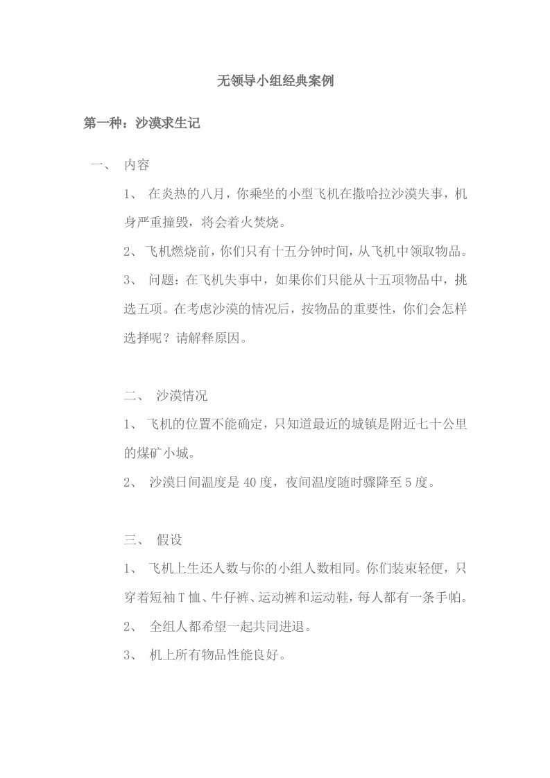 无领导小组经典案例(含答案)