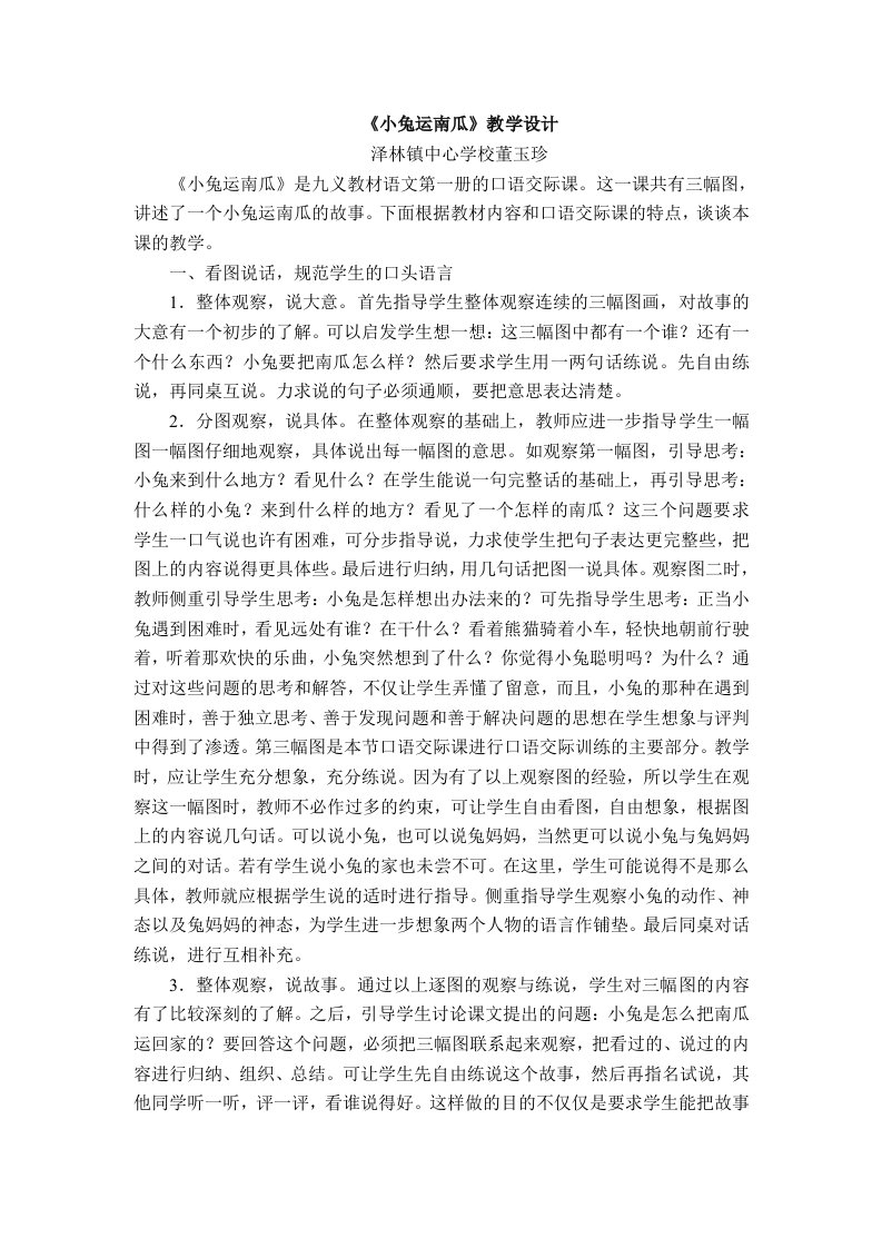 《小兔运南瓜》教学设计