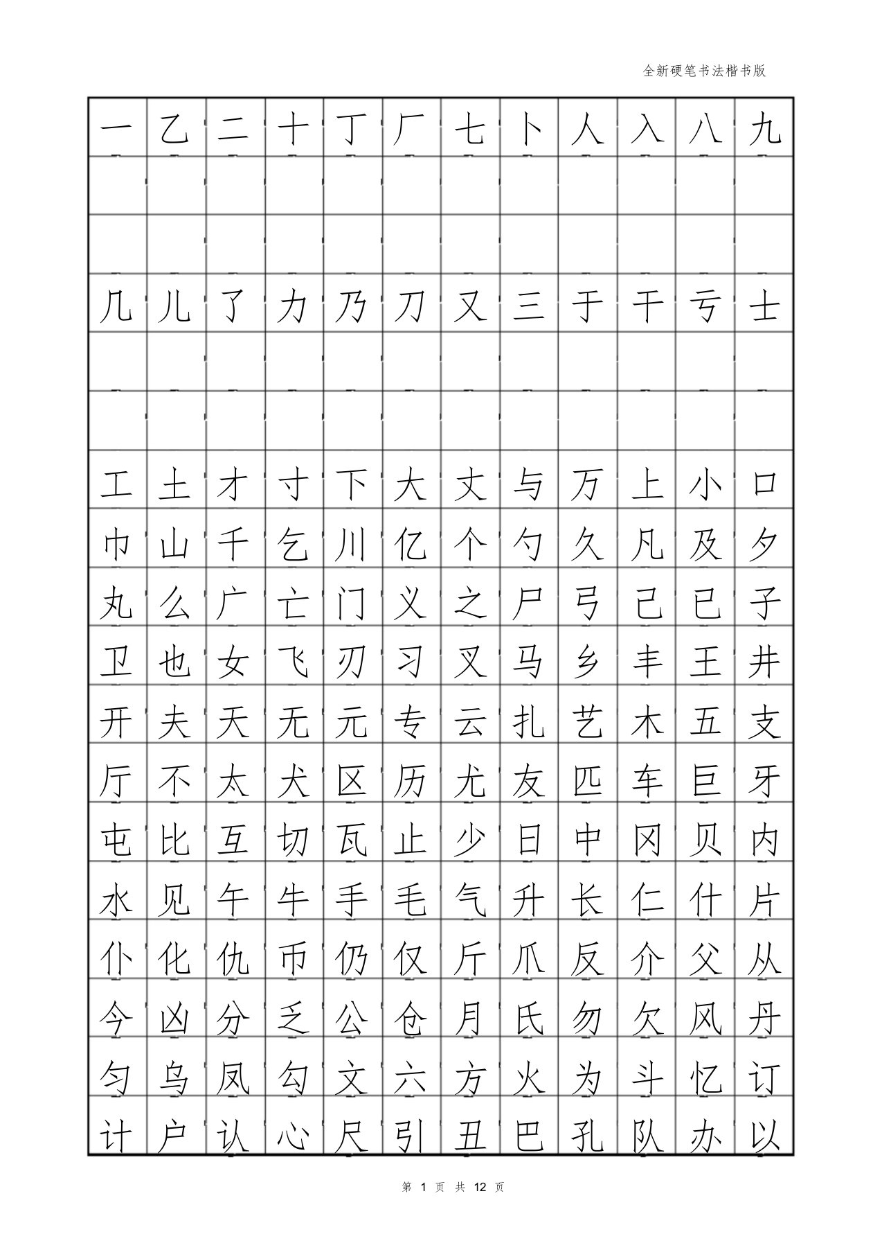 小学生硬笔书法字帖