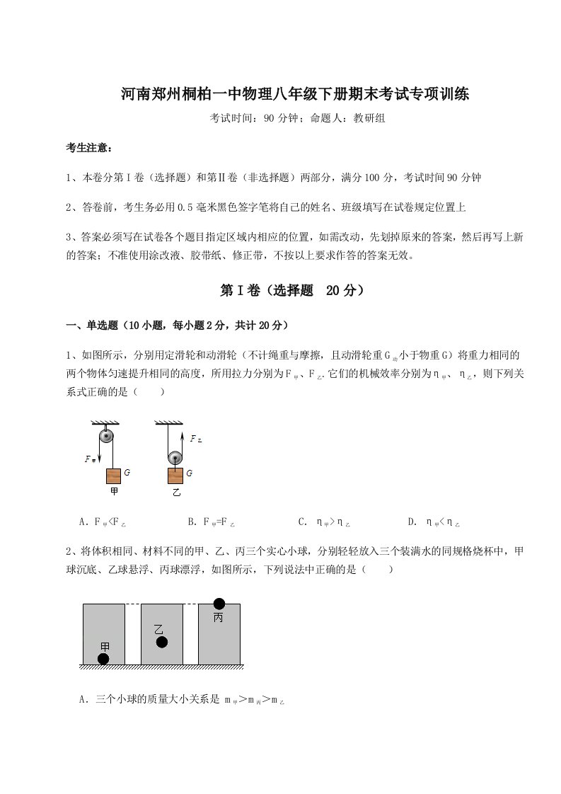 2023-2024学年河南郑州桐柏一中物理八年级下册期末考试专项训练试卷（详解版）