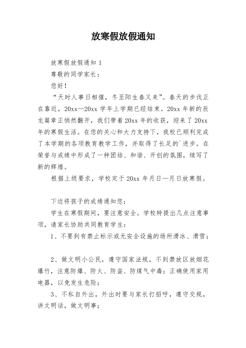 放寒假放假通知_14