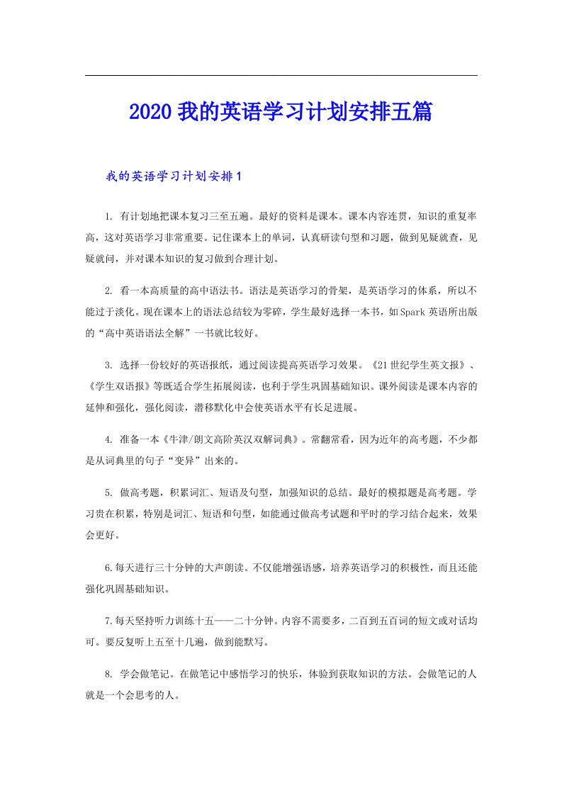 我的英语学习计划安排五篇