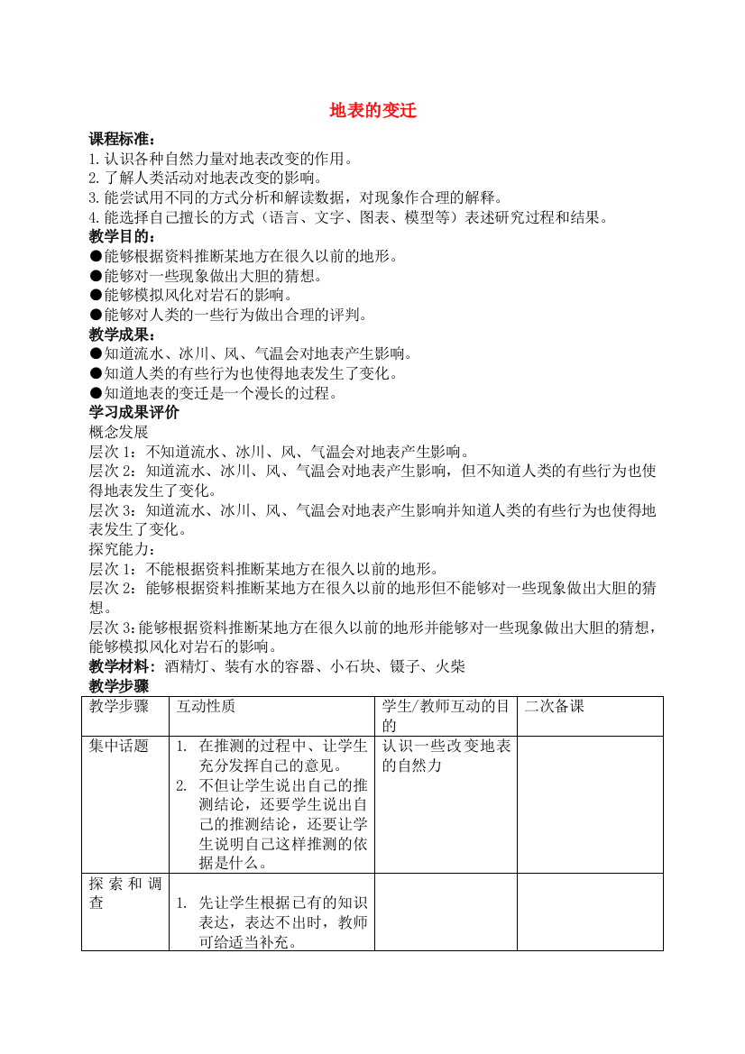 六年级科学上册