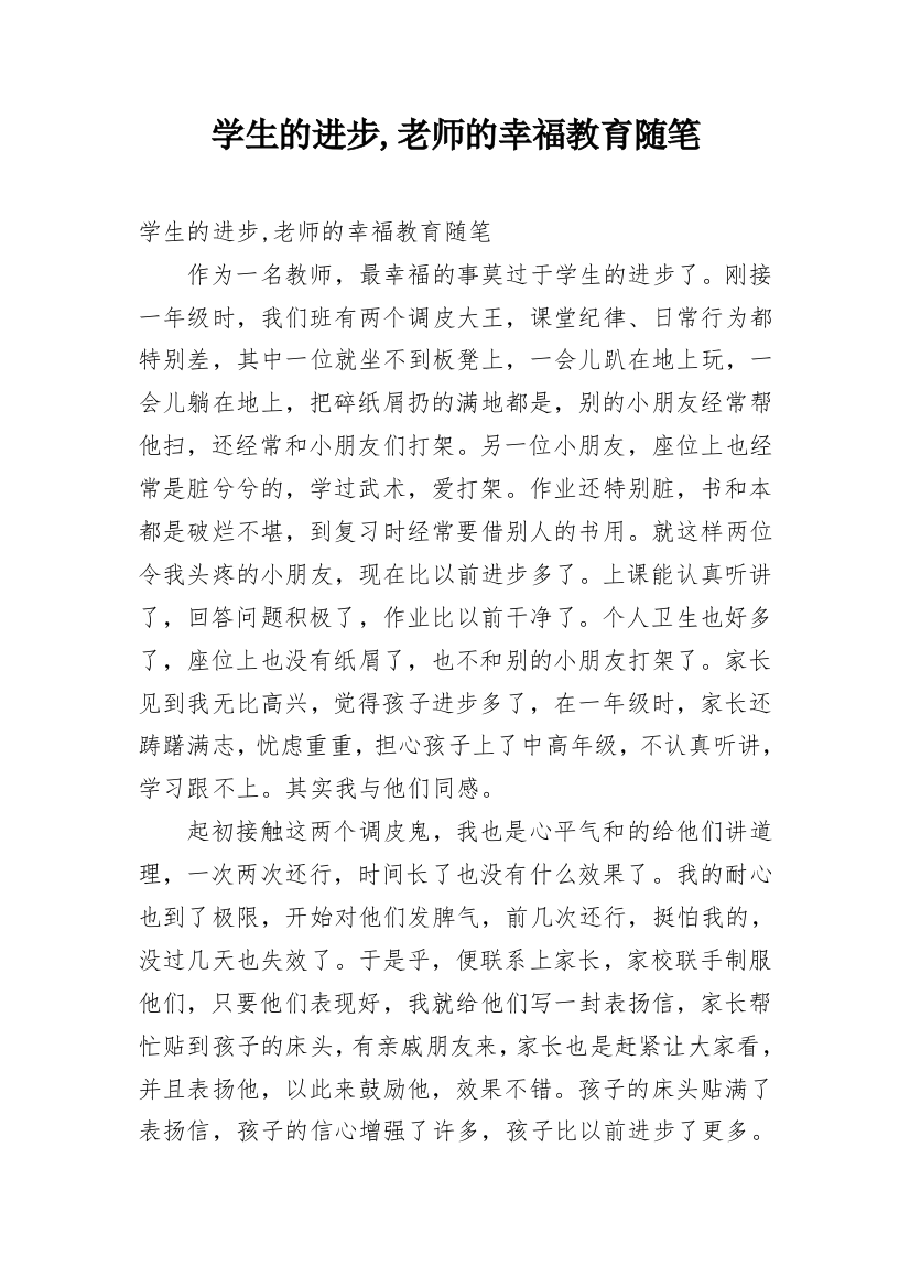 学生的进步,老师的幸福教育随笔