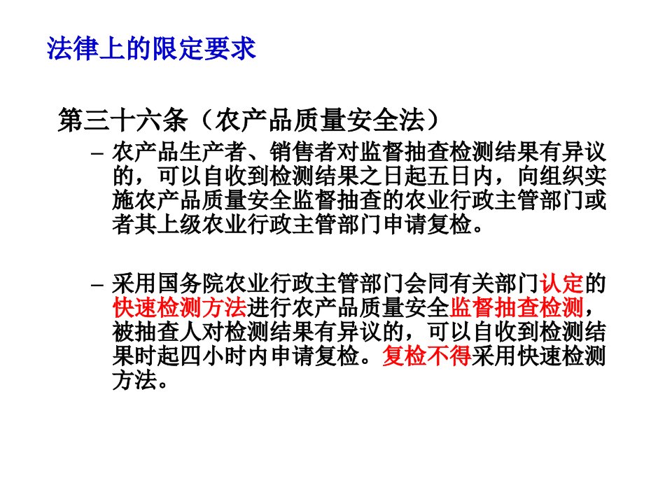 农产品质量、农药快速检测培训课件专业知识讲座