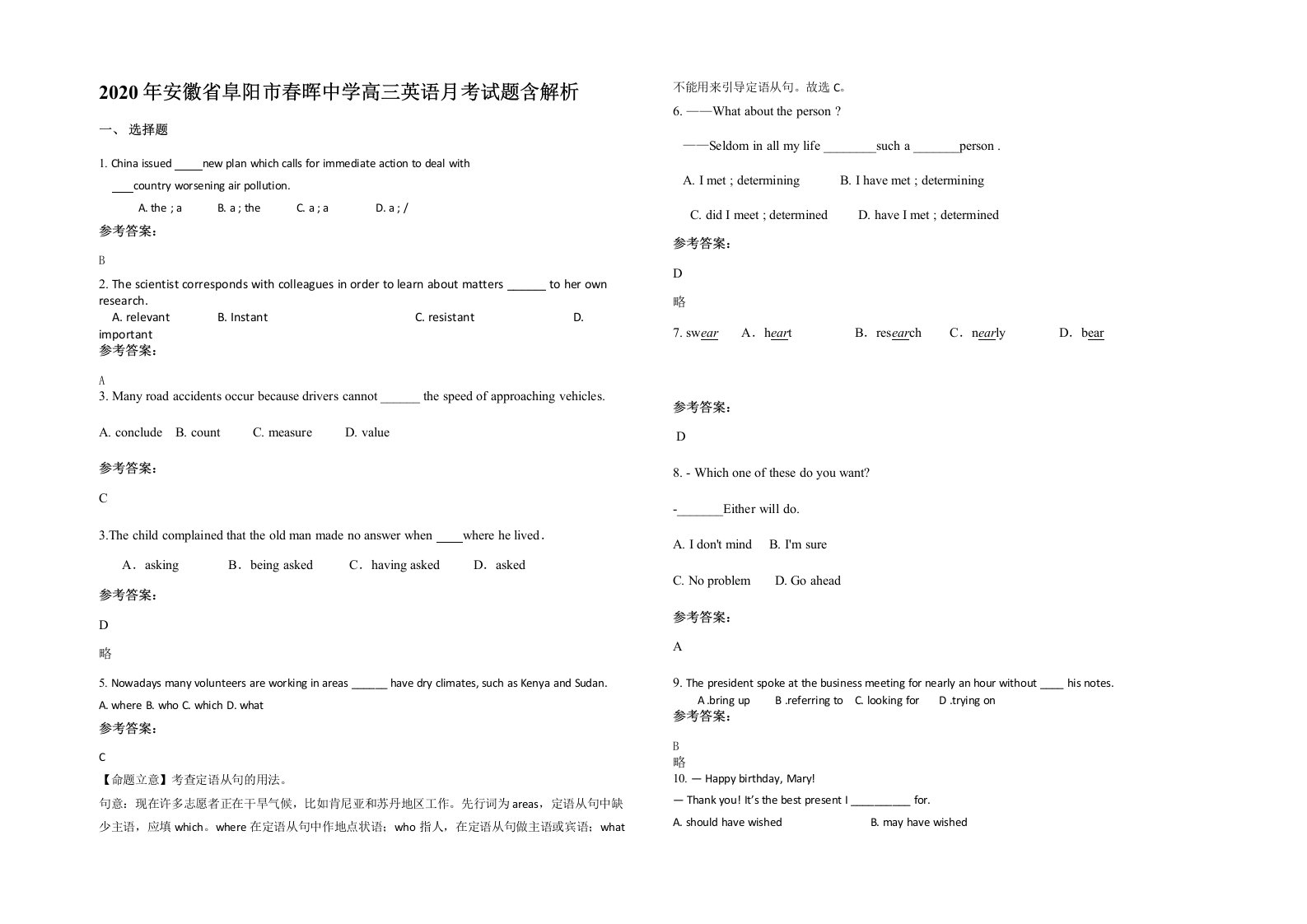 2020年安徽省阜阳市春晖中学高三英语月考试题含解析