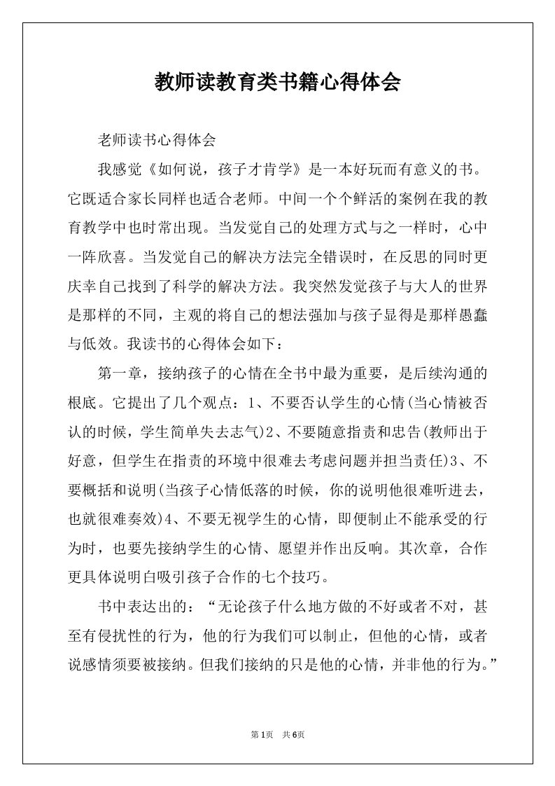 教师读教育类书籍心得体会