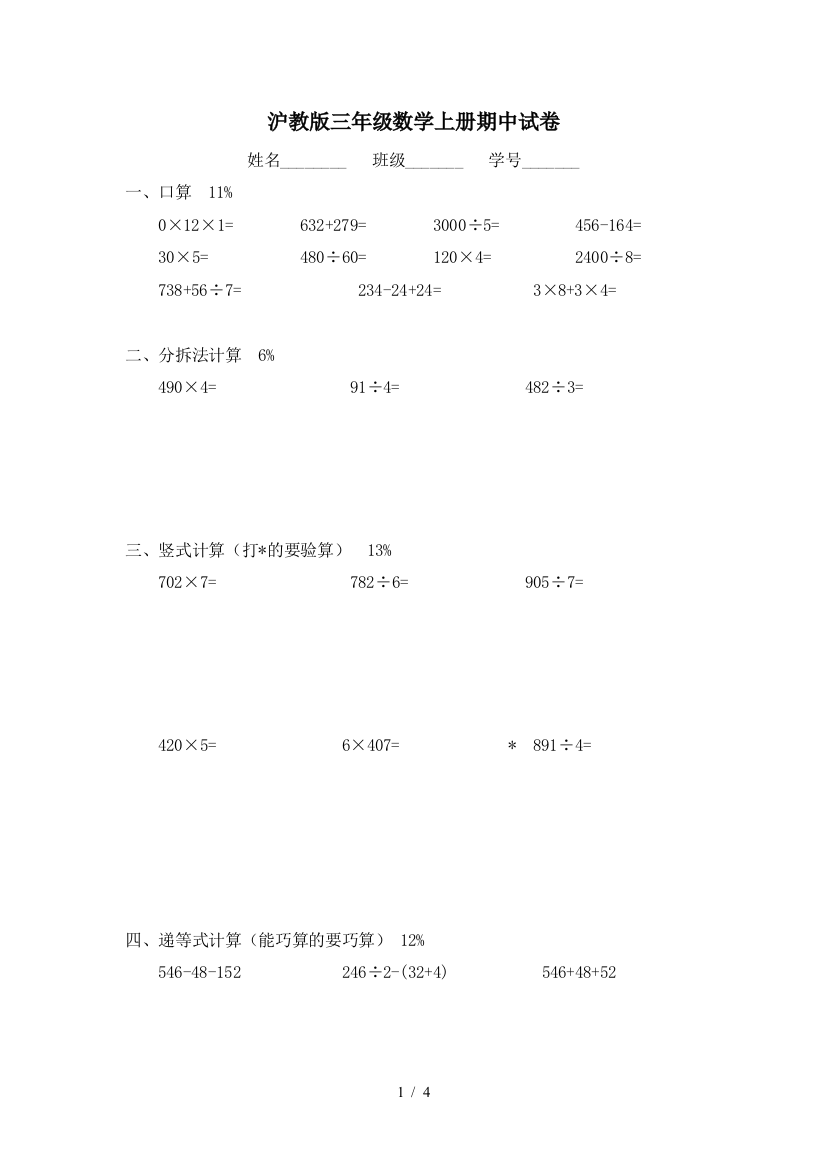 沪教版三年级数学上册期中试卷