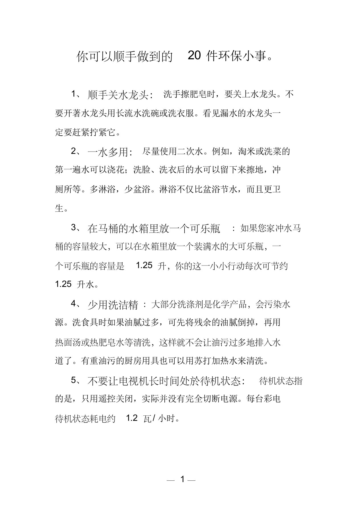 你可以顺手做到的20件环保小事