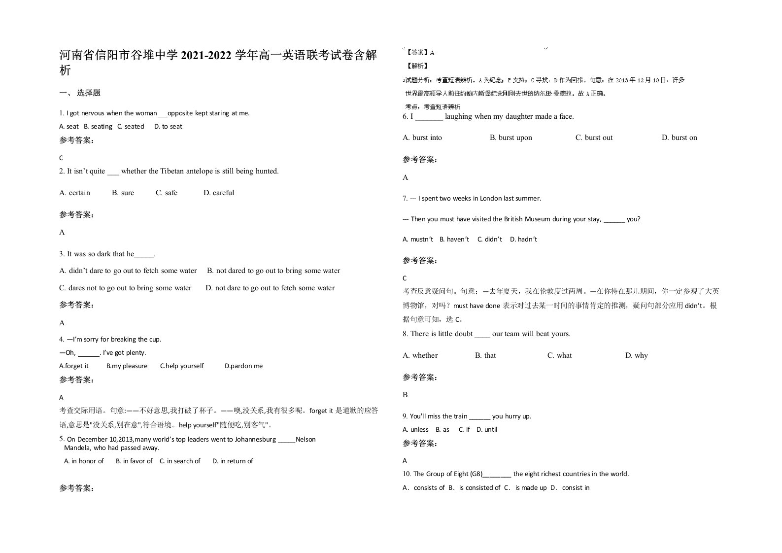 河南省信阳市谷堆中学2021-2022学年高一英语联考试卷含解析