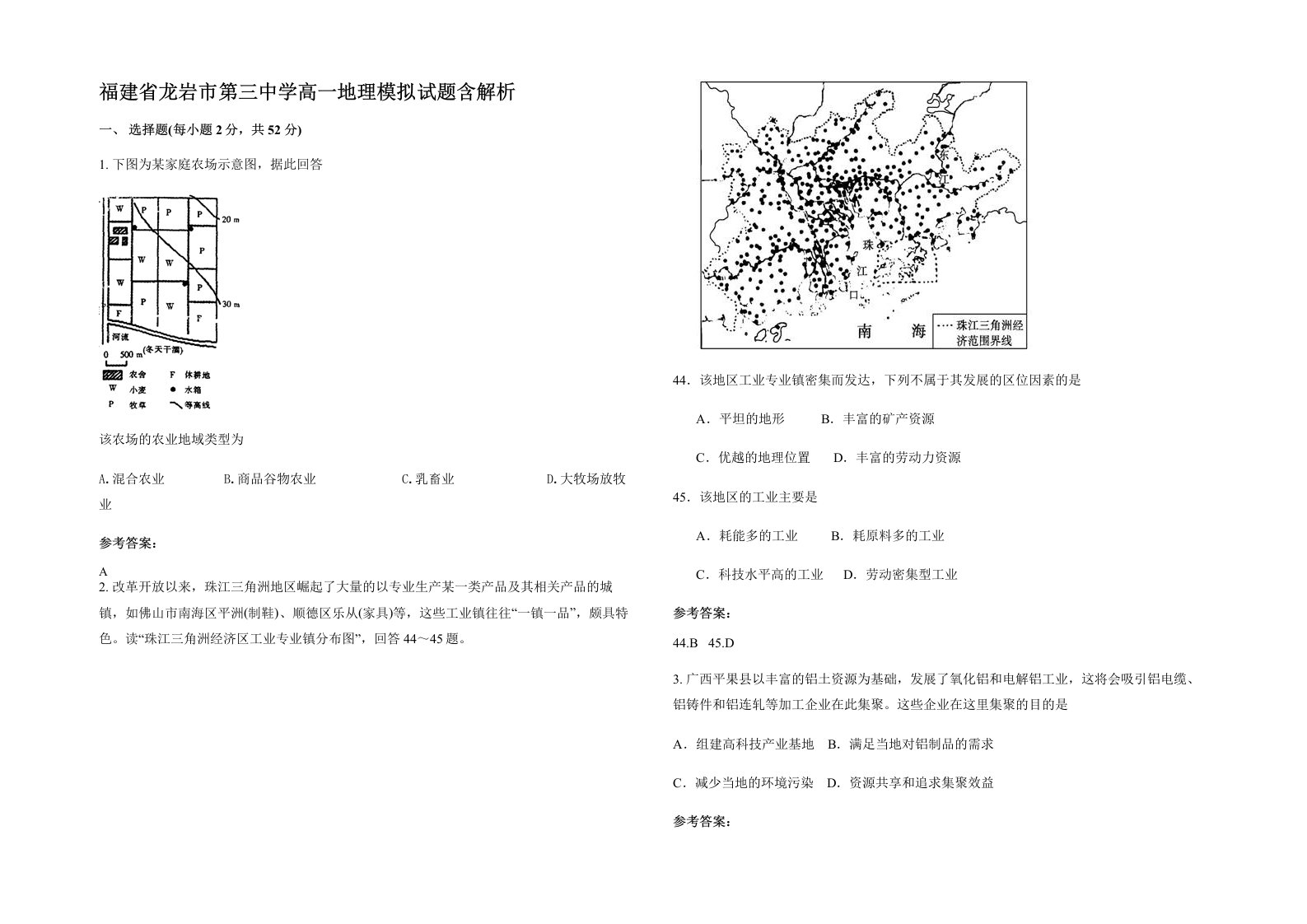 福建省龙岩市第三中学高一地理模拟试题含解析