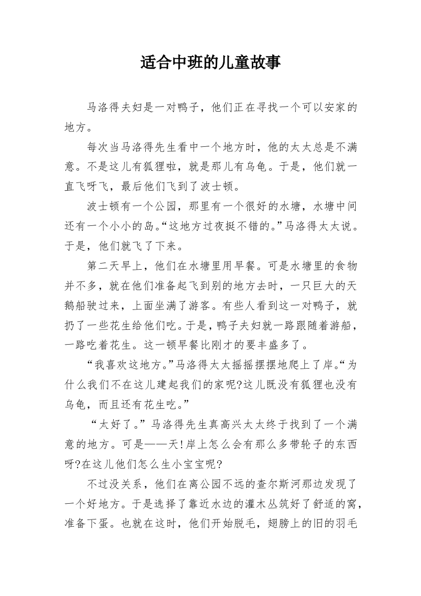 适合中班的儿童故事