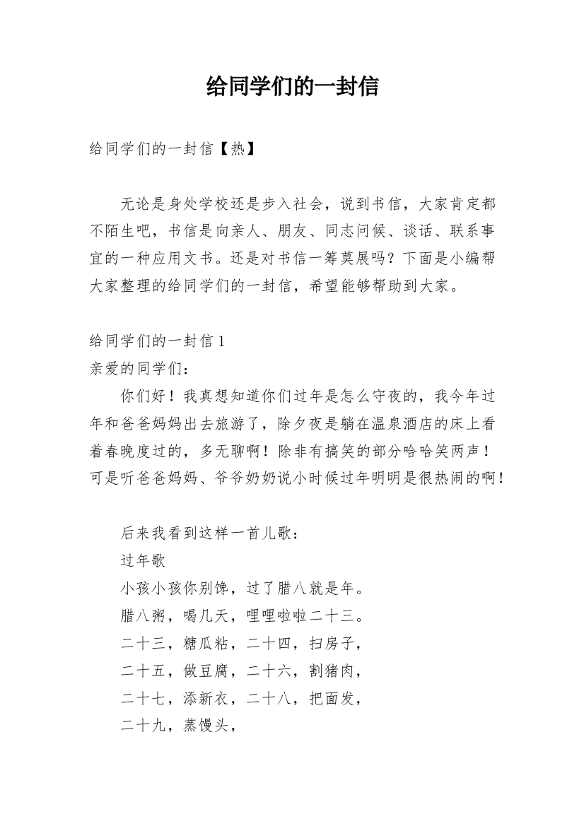 给同学们的一封信_6