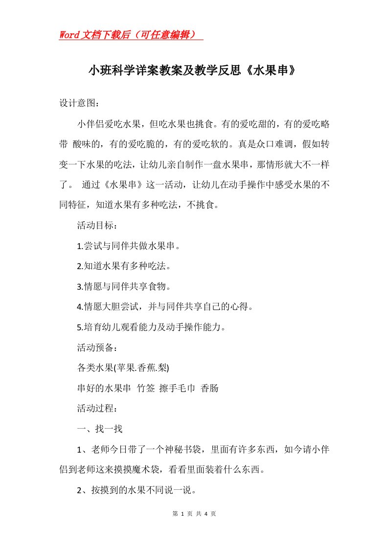 小班科学详案教案及教学反思水果串