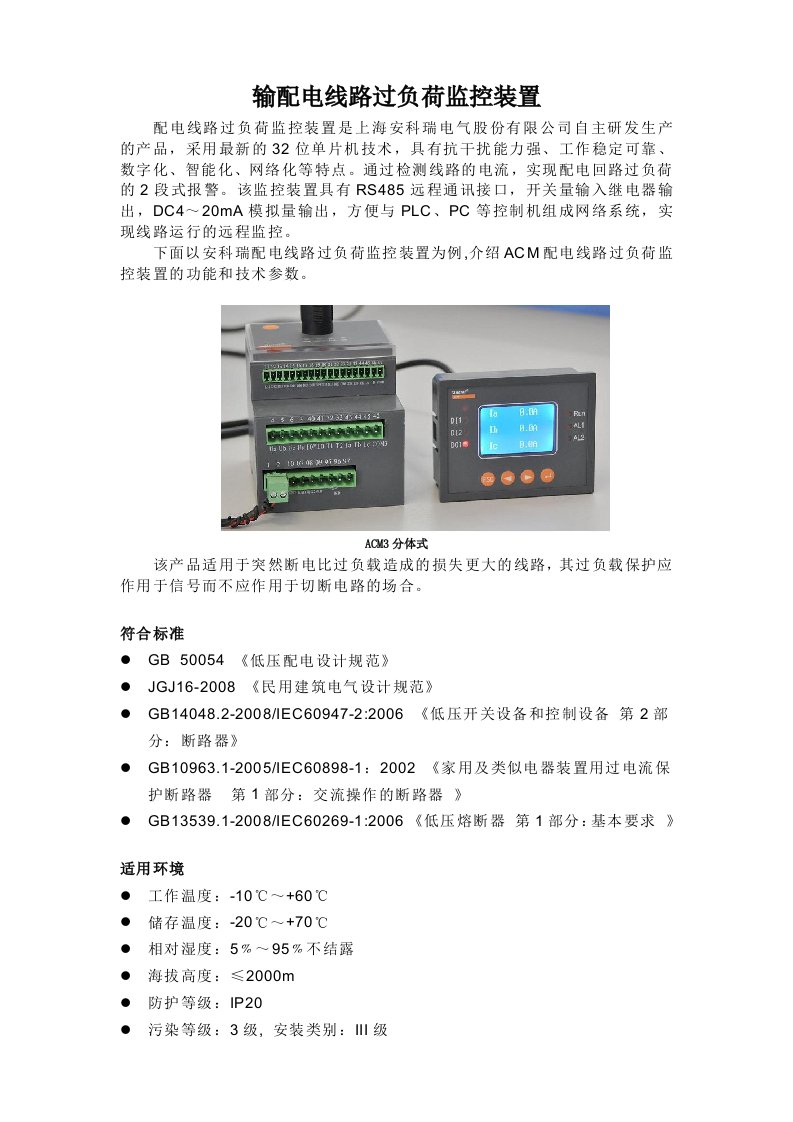 配电线路过负荷监控装置