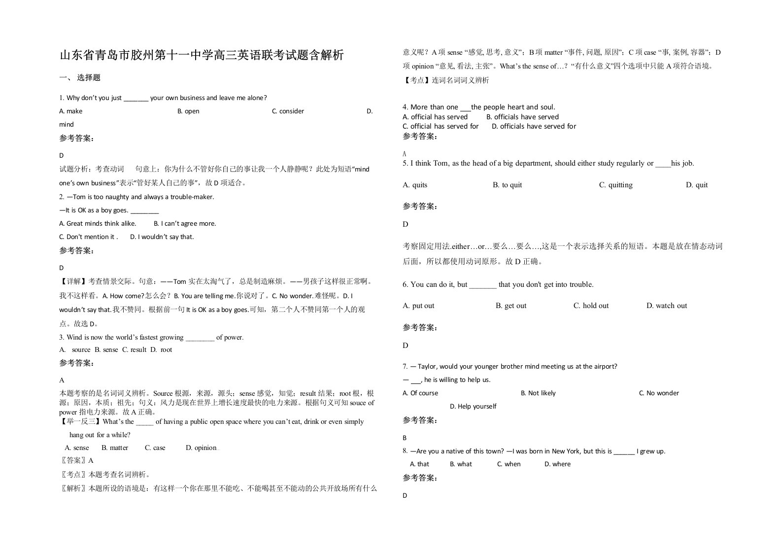 山东省青岛市胶州第十一中学高三英语联考试题含解析