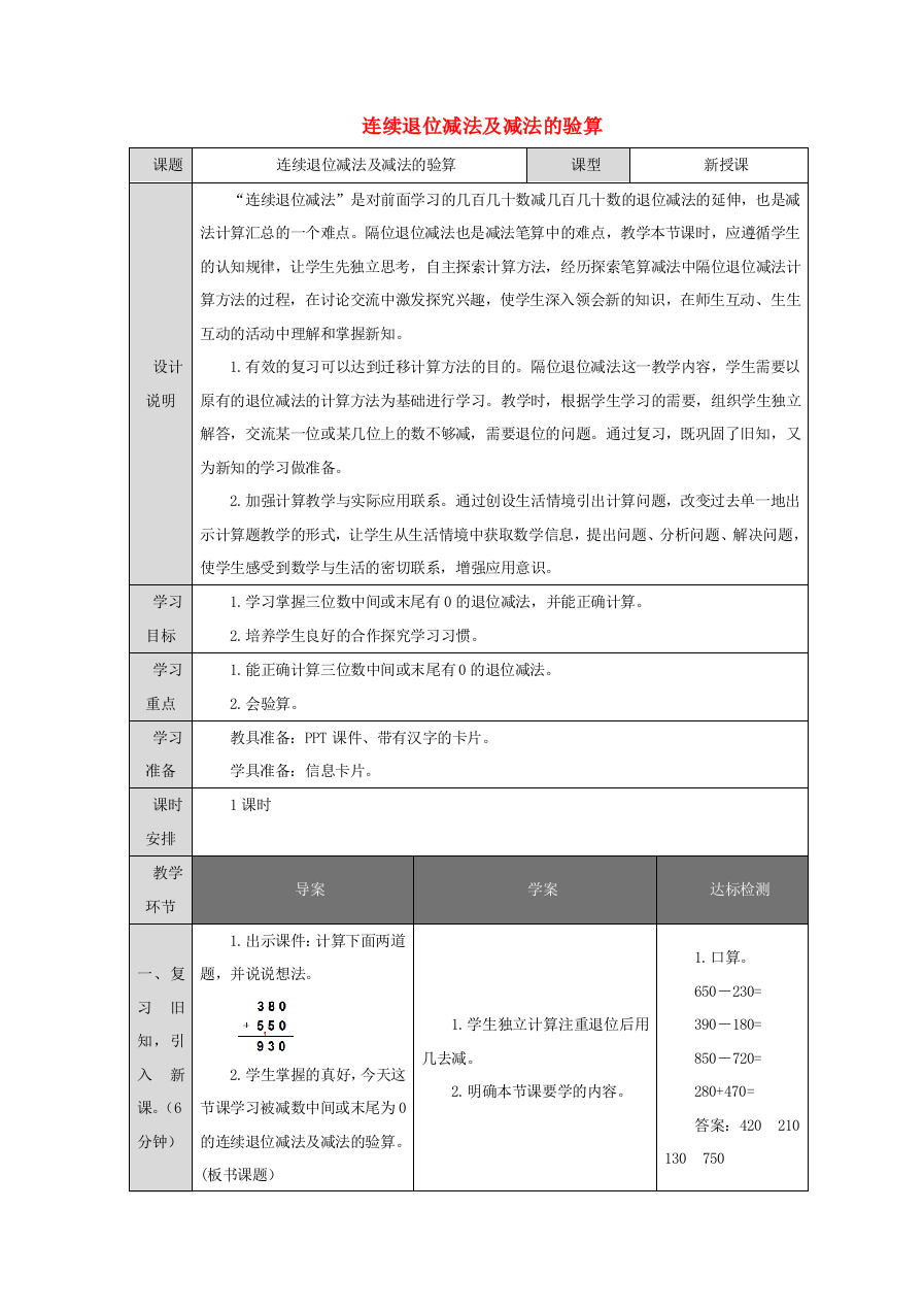 2021三年级数学上册