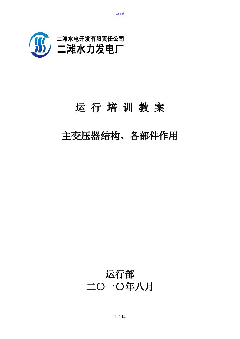 主变压器结构、各部件作用效果