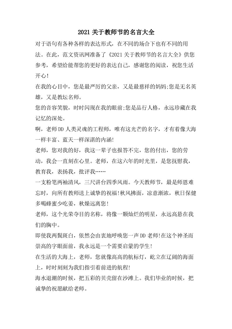 关于教师节的名言大全