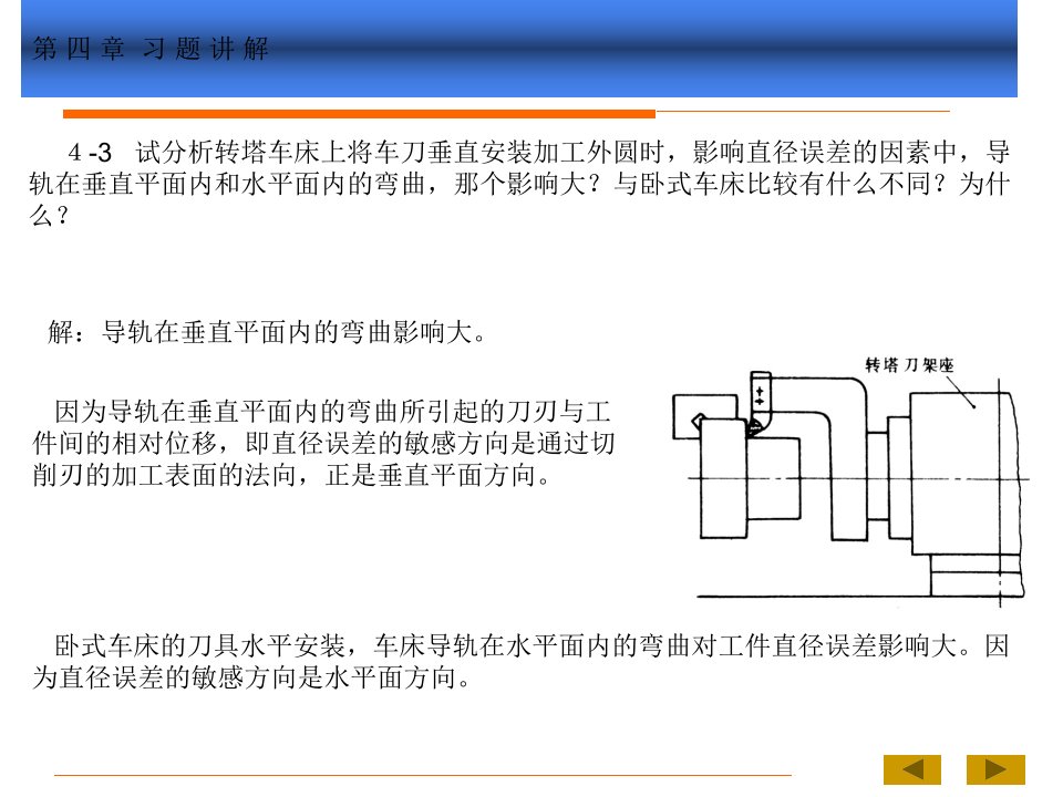 燕大机械制造工艺学课后作业题答案