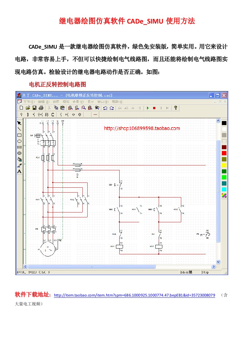 继电器电路绘图仿真软件CADe-SIMU教程