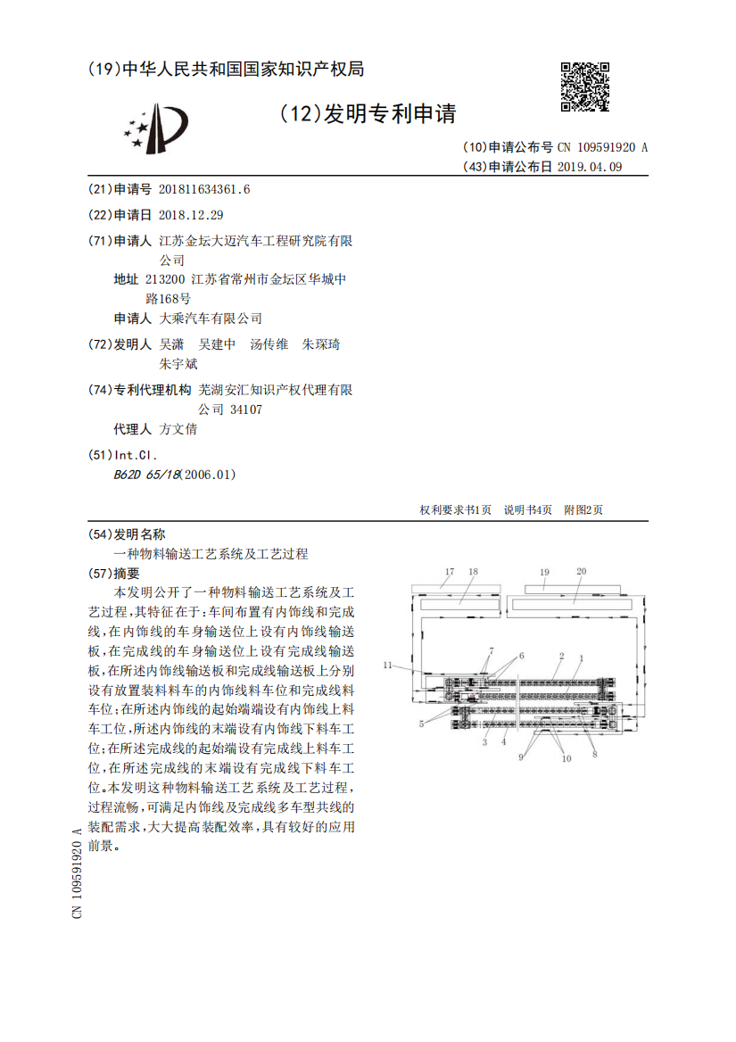 一种物料输送工艺系统及工艺过程