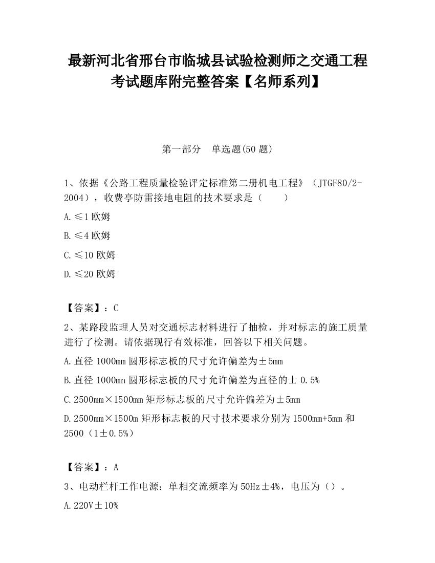 最新河北省邢台市临城县试验检测师之交通工程考试题库附完整答案【名师系列】