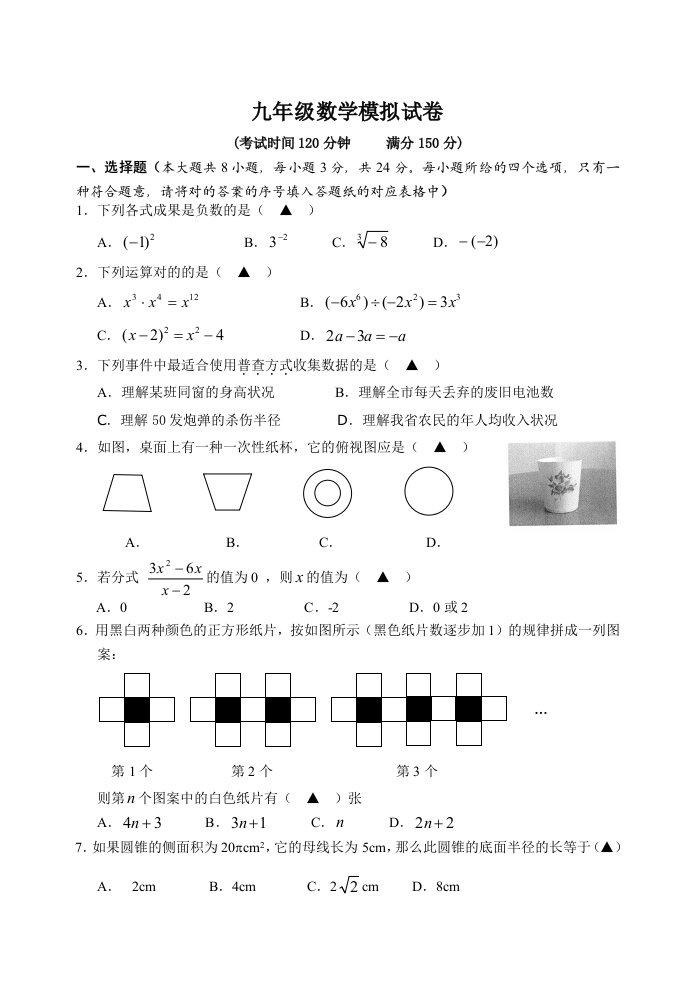 九年级中考数学模拟试卷