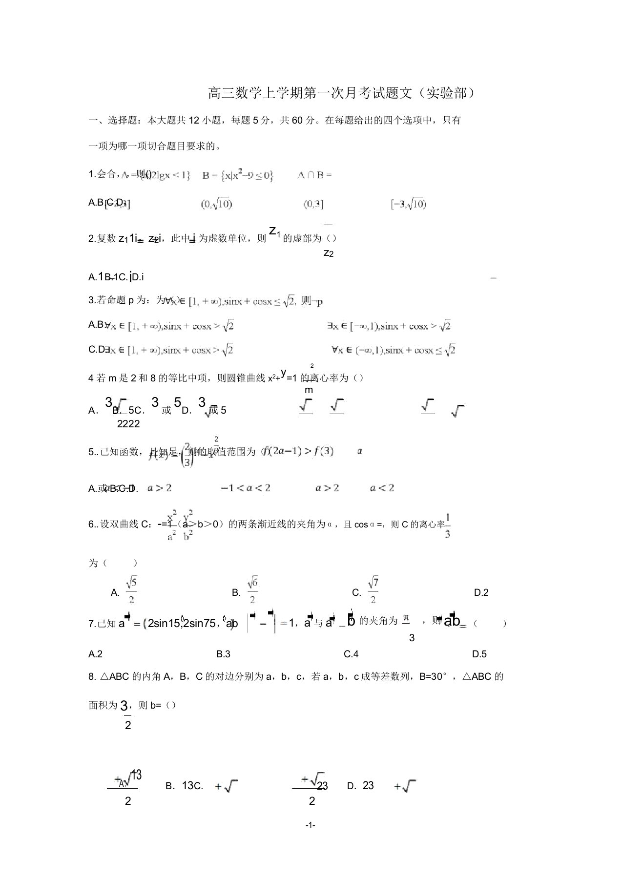 河北省2020届高三数学上学期第一次月考试题文实验部