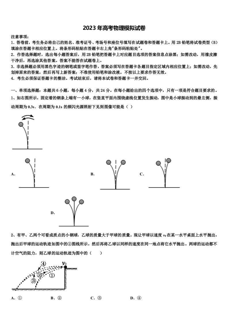 贵州省黔东南苗族侗族自治州东南州名校2023届高三第二次联考物理试卷含解析