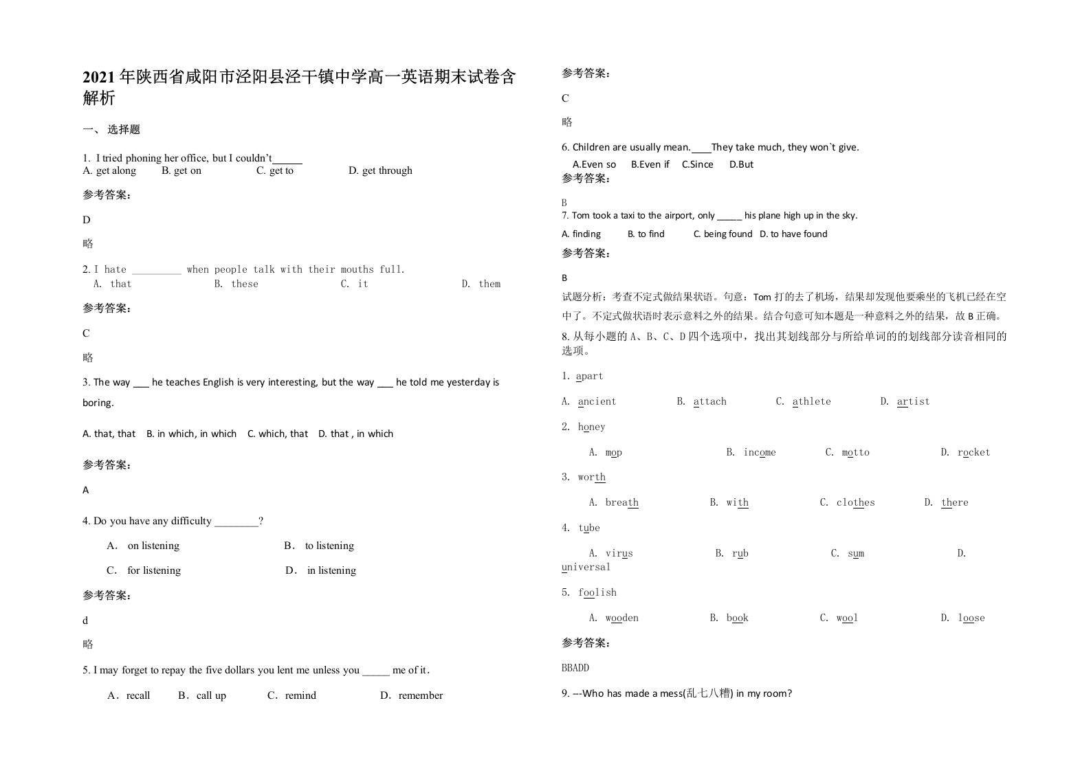 2021年陕西省咸阳市泾阳县泾干镇中学高一英语期末试卷含解析