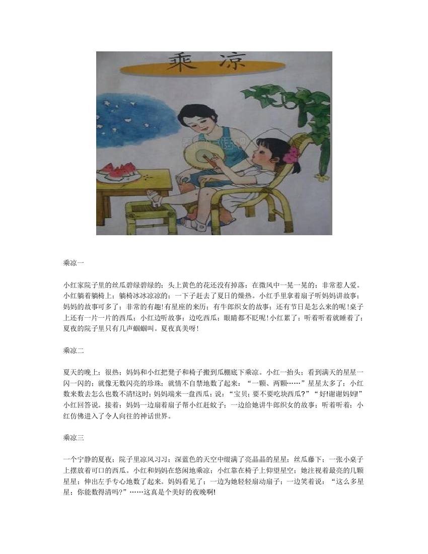 【小学语文】部编版三年级下册看图写话《乘凉》5篇范文