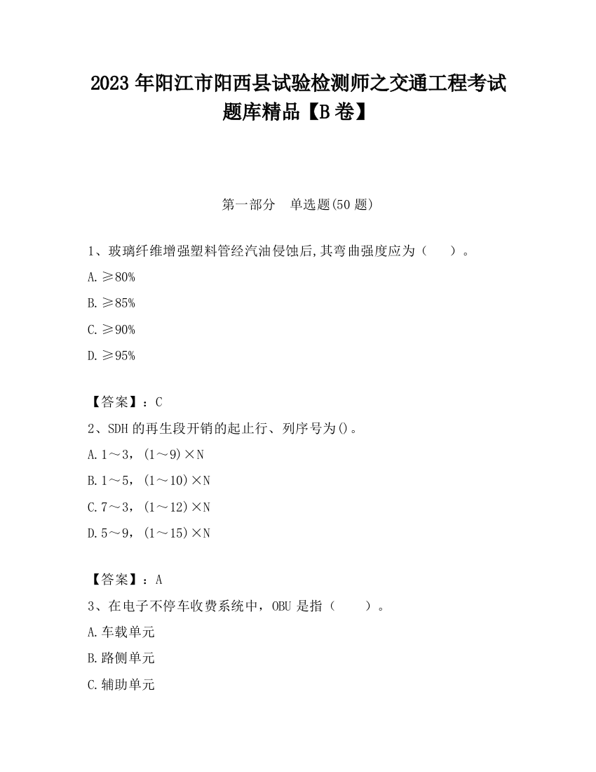 2023年阳江市阳西县试验检测师之交通工程考试题库精品【B卷】