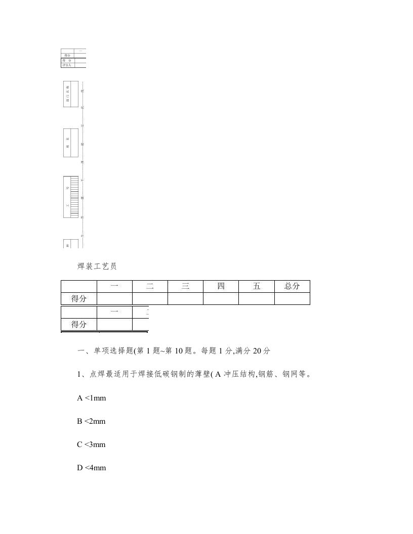 工艺员-焊装工艺复习题库