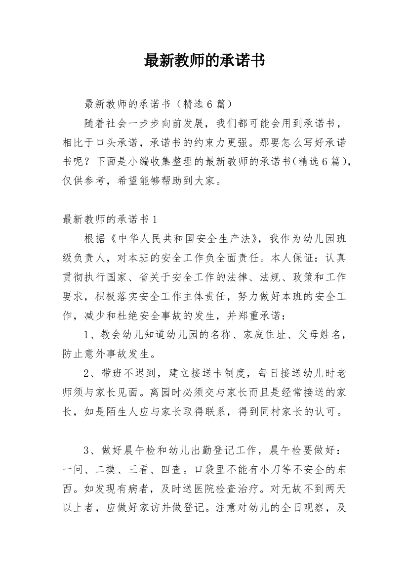 最新教师的承诺书