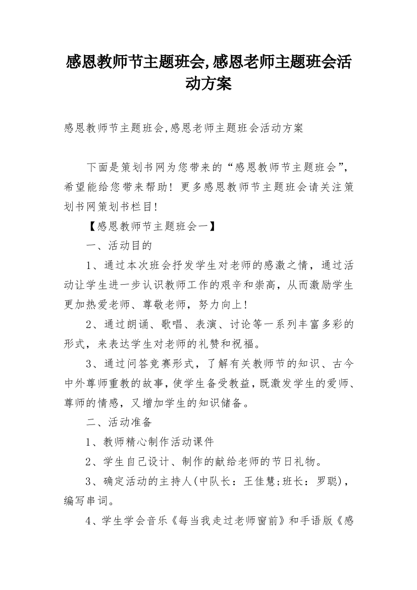 感恩教师节主题班会,感恩老师主题班会活动方案