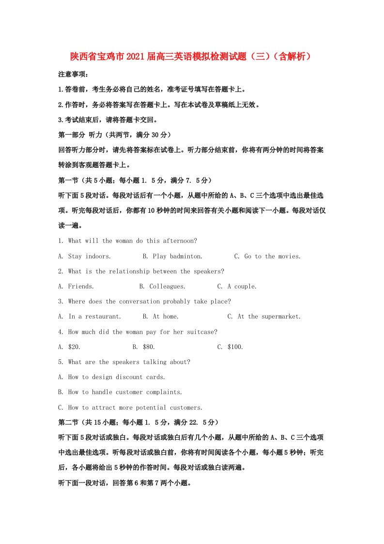 陕西省宝鸡市2021届高三英语模拟检测试题三含解析