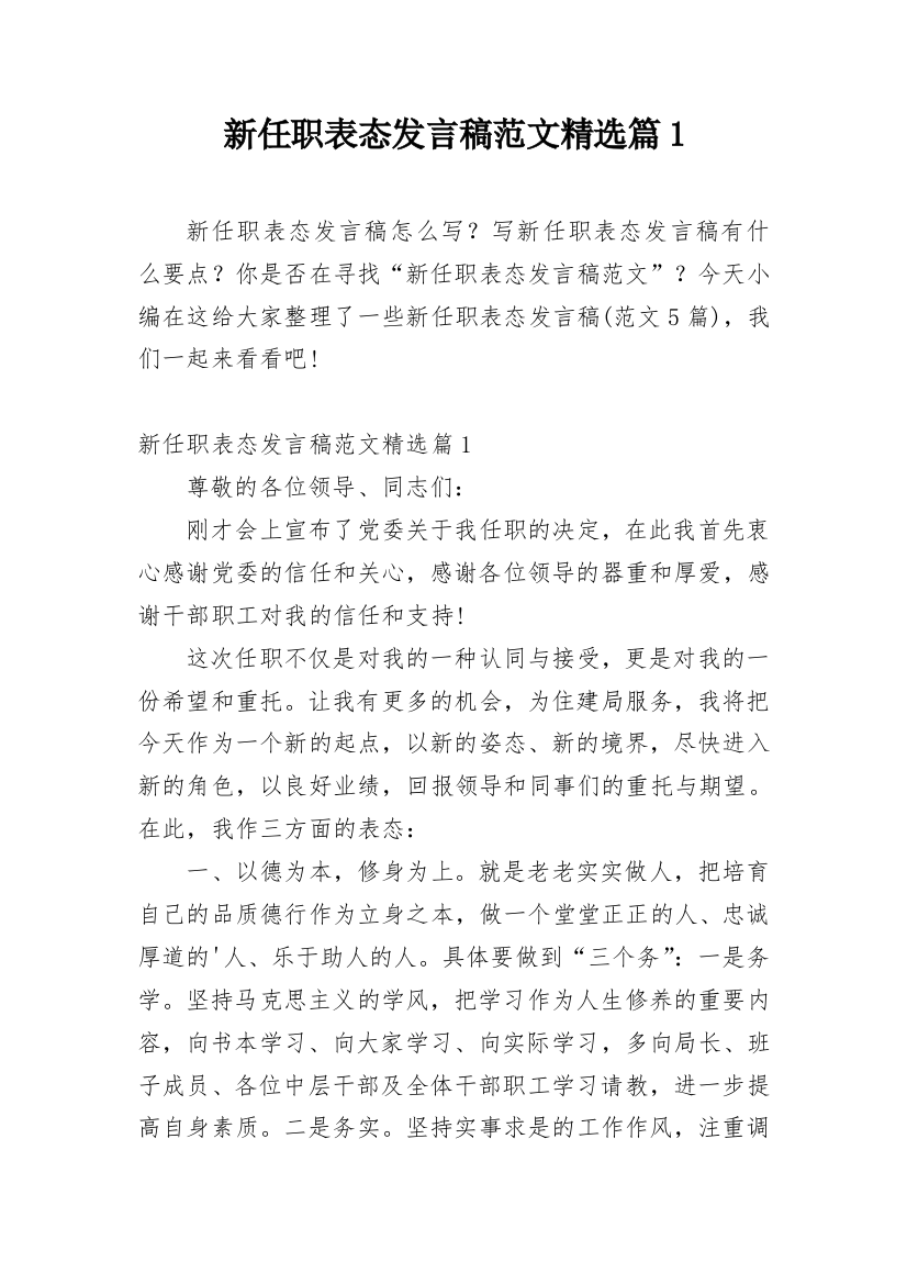 新任职表态发言稿范文精选篇1