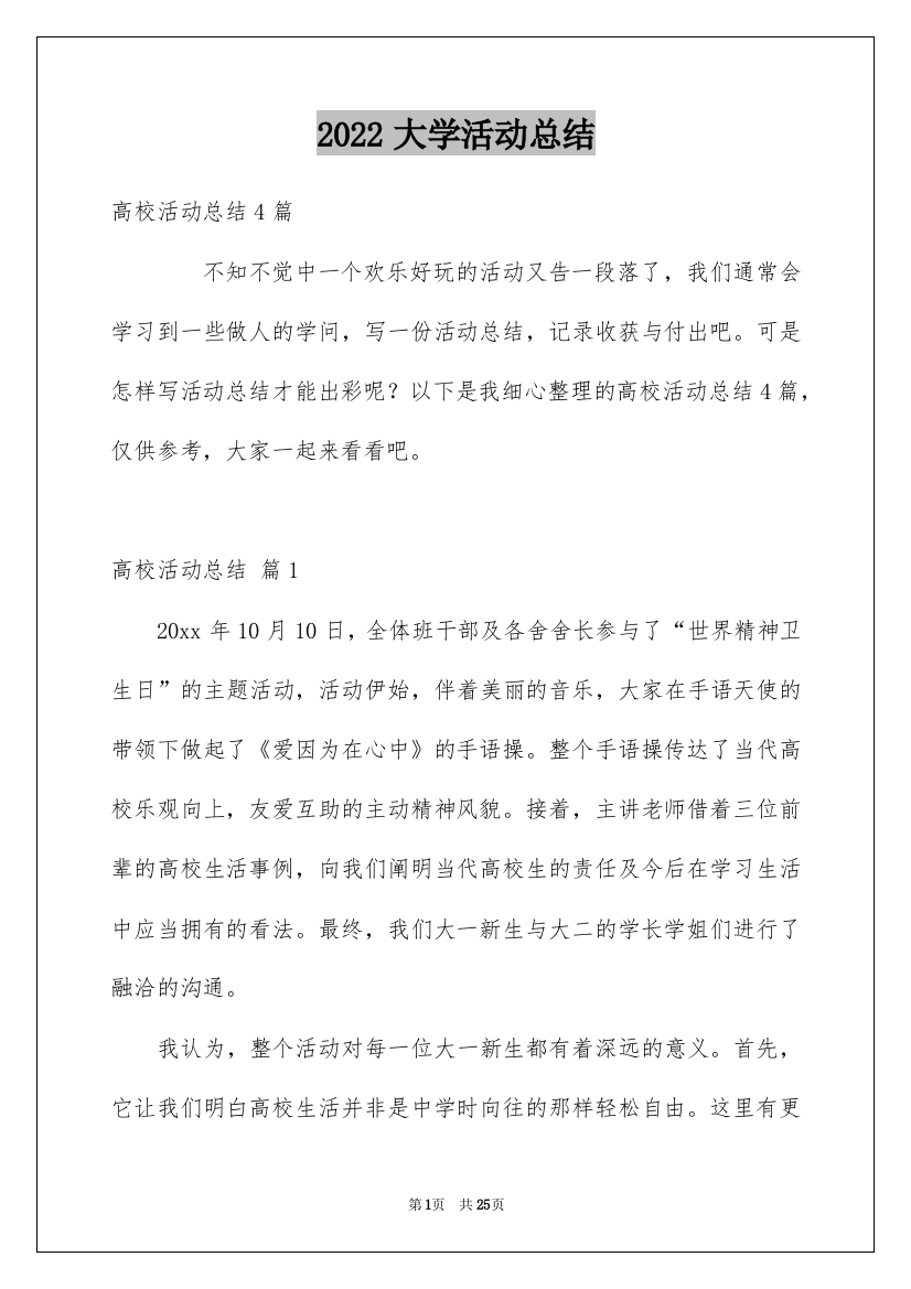 2022大学活动总结_75