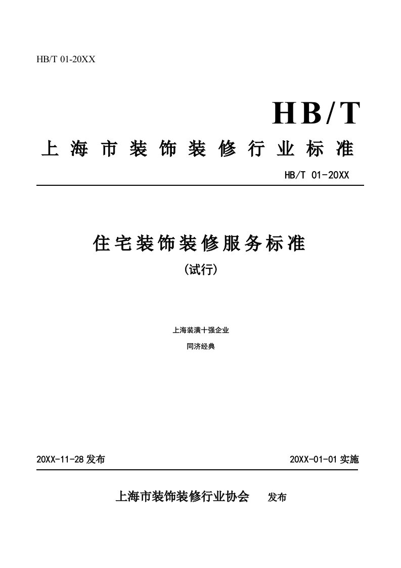 推荐-仿古木地板第一品牌金意陶森活木住宅装饰装修服务标准