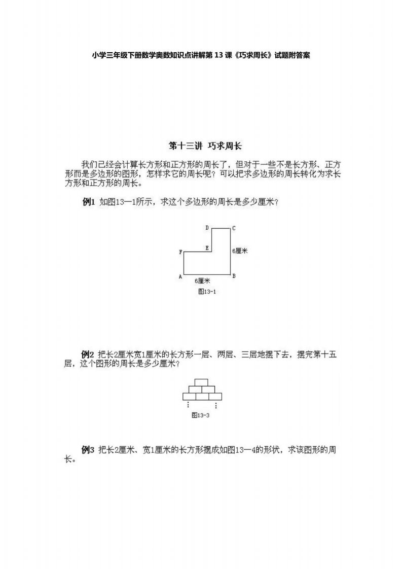 小学三年级下册数学《奥数》知识点讲解第13课