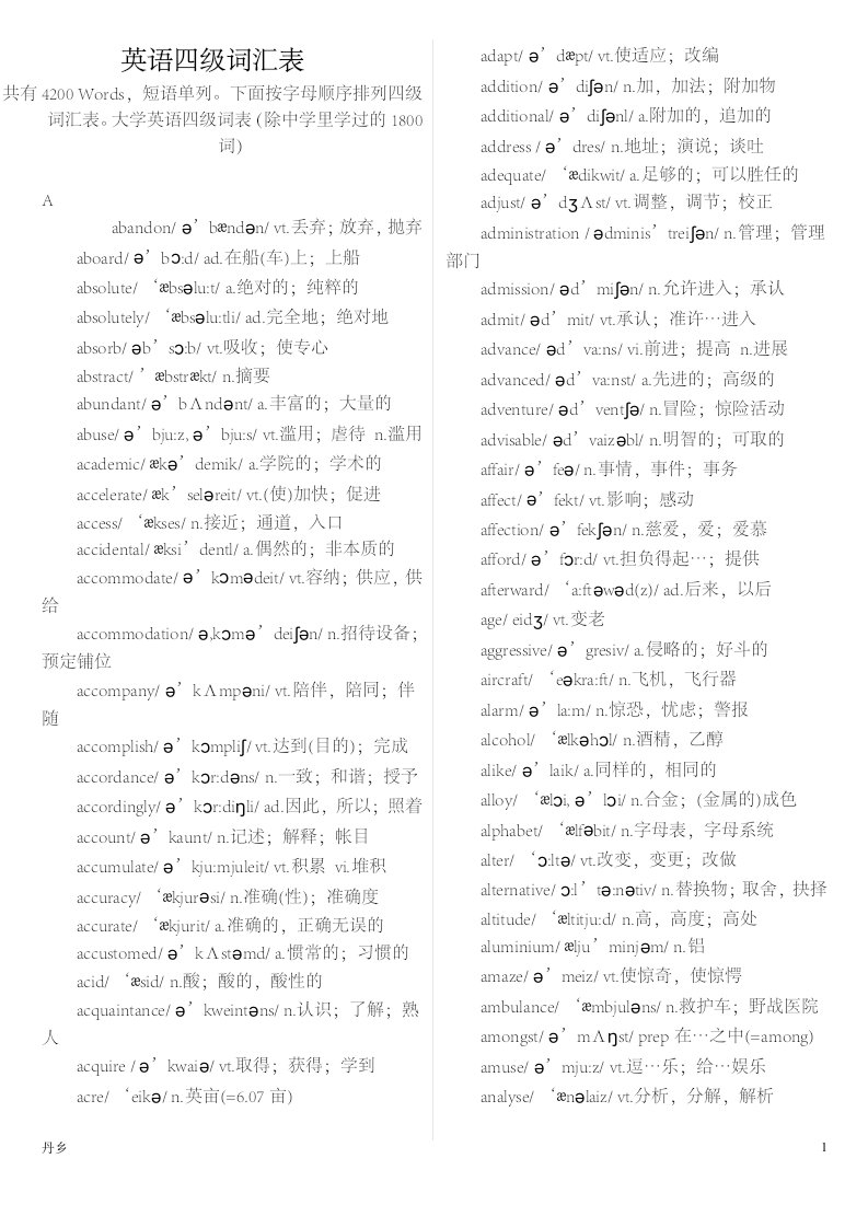 英语四级词汇表带音标完整版