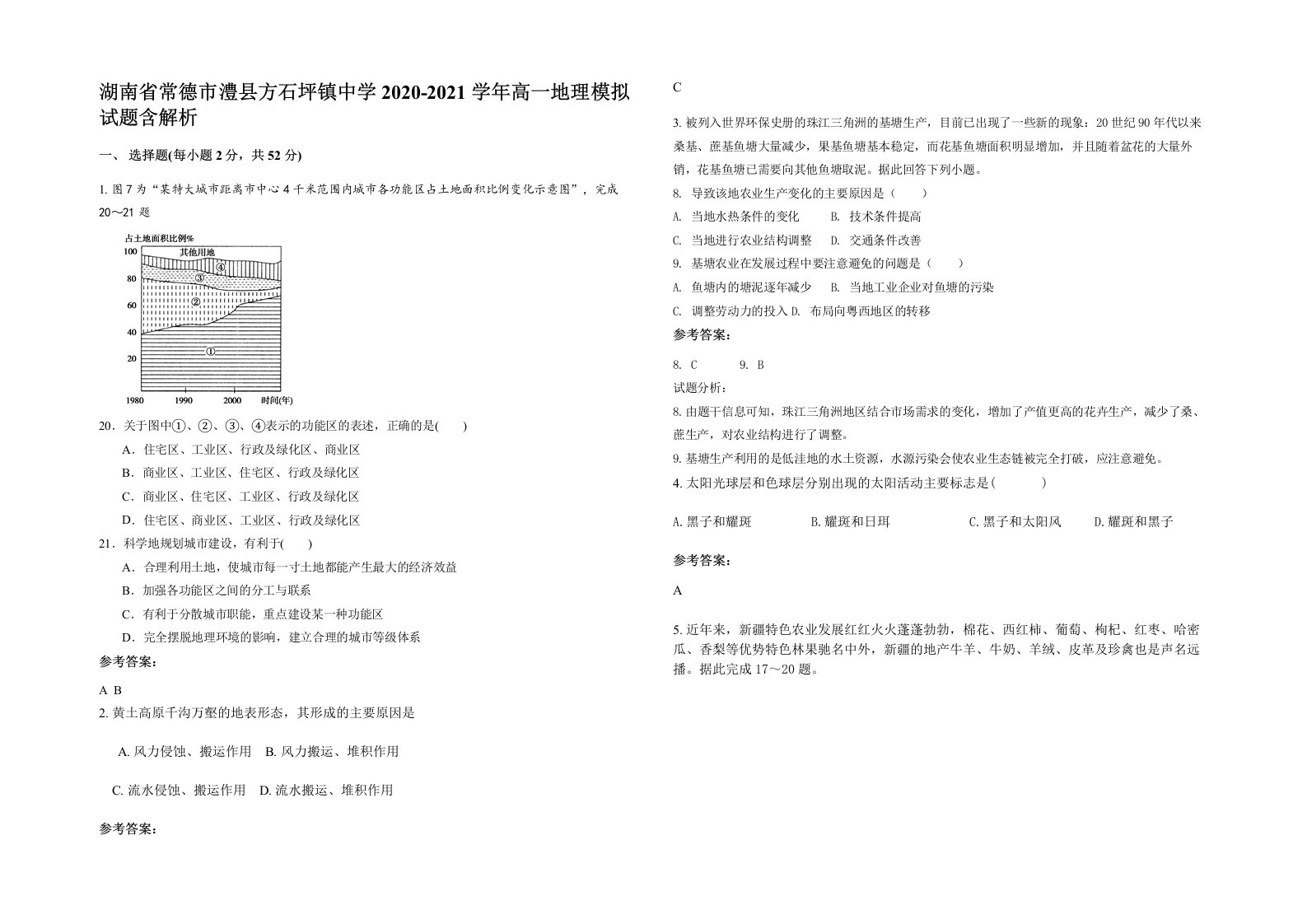 湖南省常德市澧县方石坪镇中学2020-2021学年高一地理模拟试题含解析