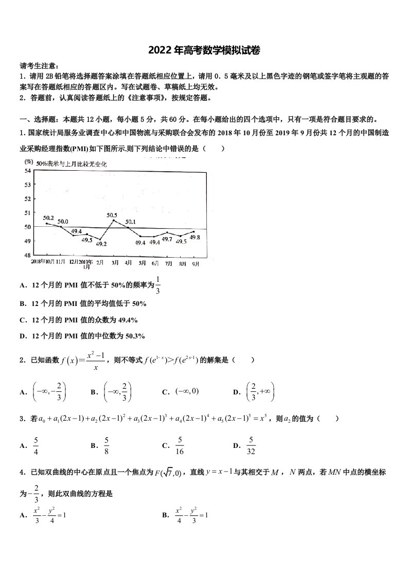 2022届山东省阳谷县第二中学高三第五次模拟考试数学试卷含解析