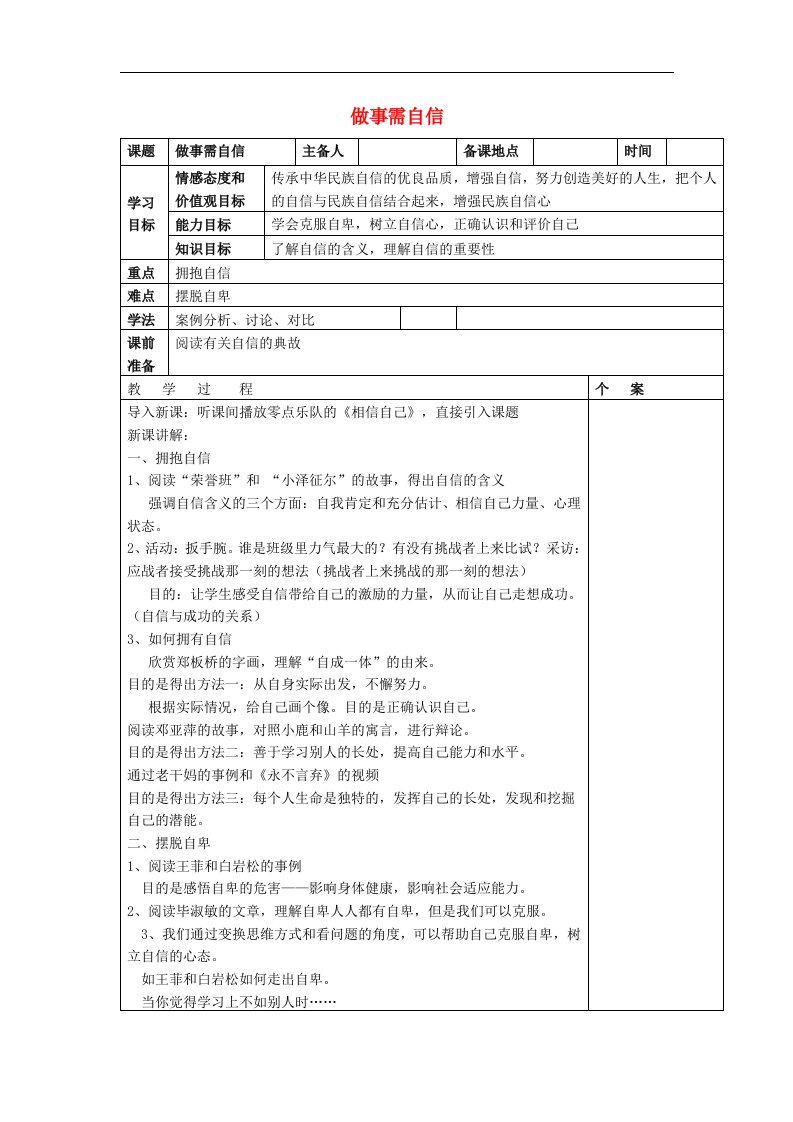 苏人版道德与法治七年级下册11.2《成事需自信》