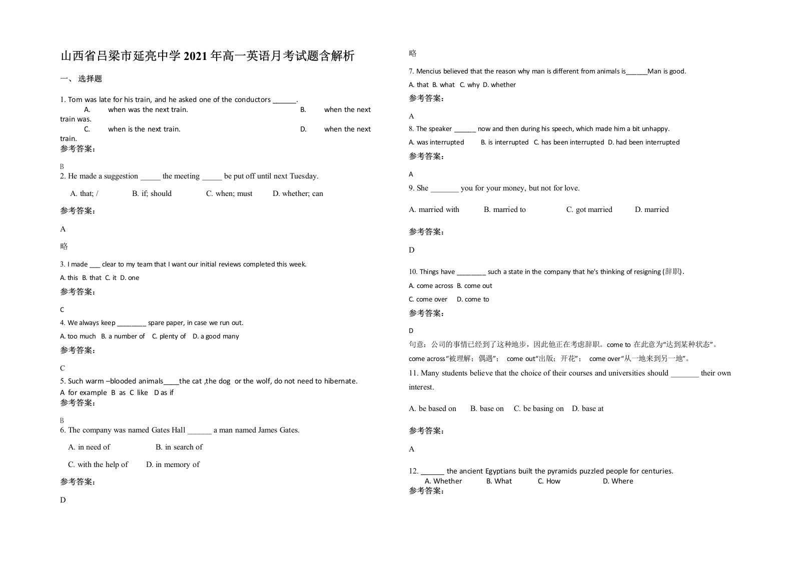 山西省吕梁市延亮中学2021年高一英语月考试题含解析