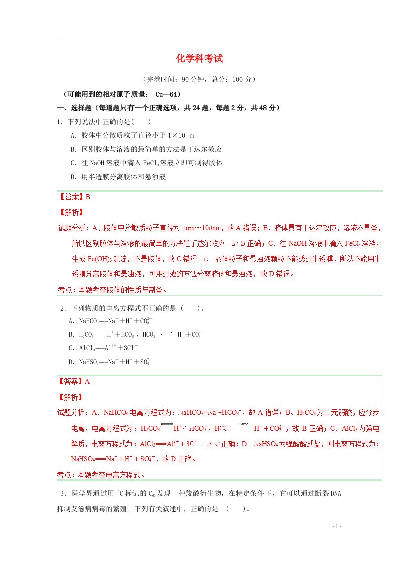 福建省福州文博中学高三化学上学期期中试题